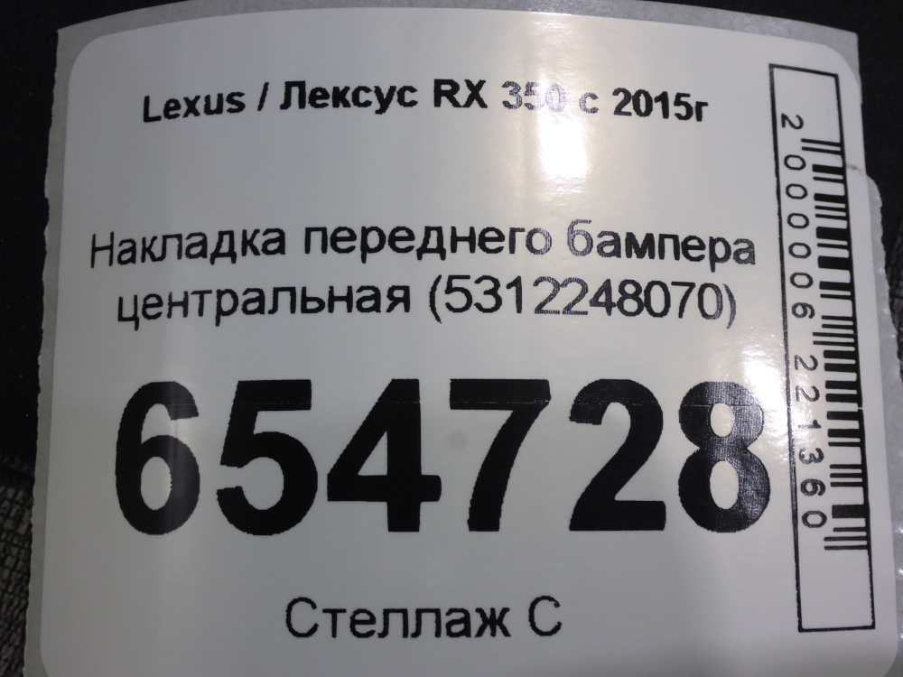 Накладка переднего бампера центральная