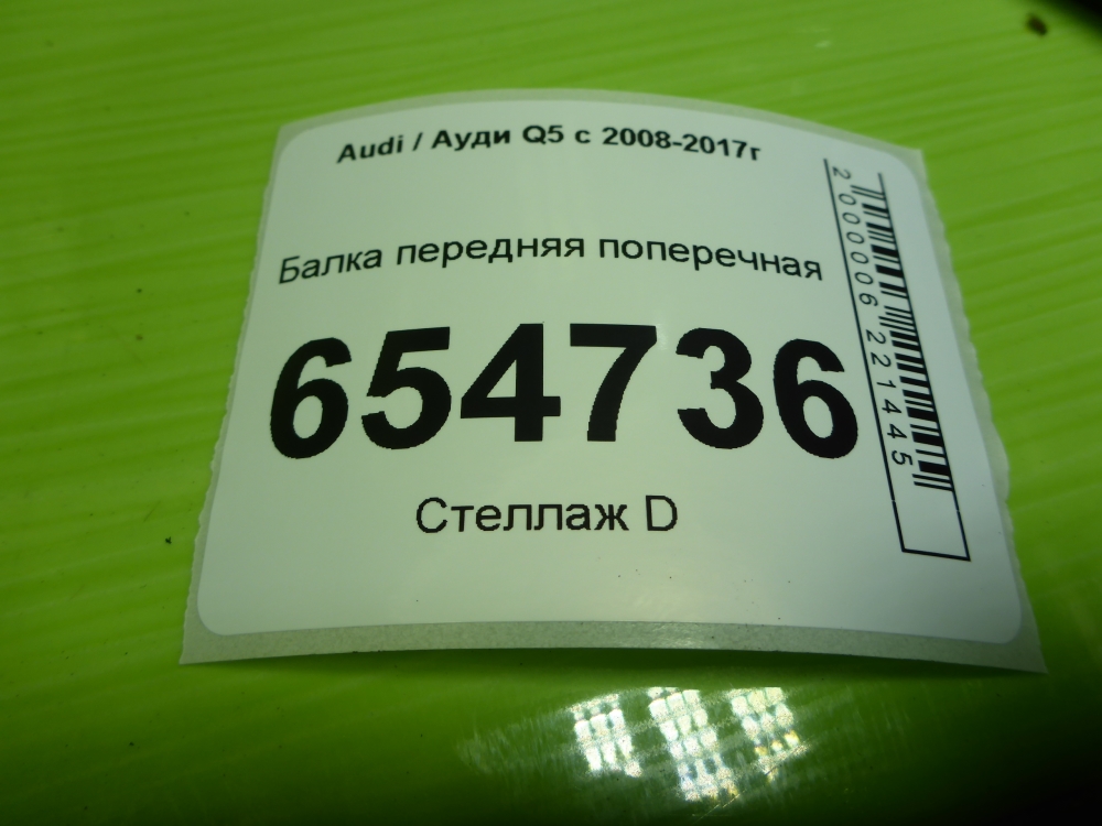 Балка передняя поперечная