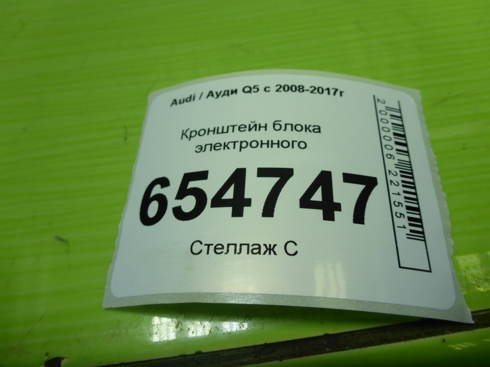 Кронштейн (сопут. товар)