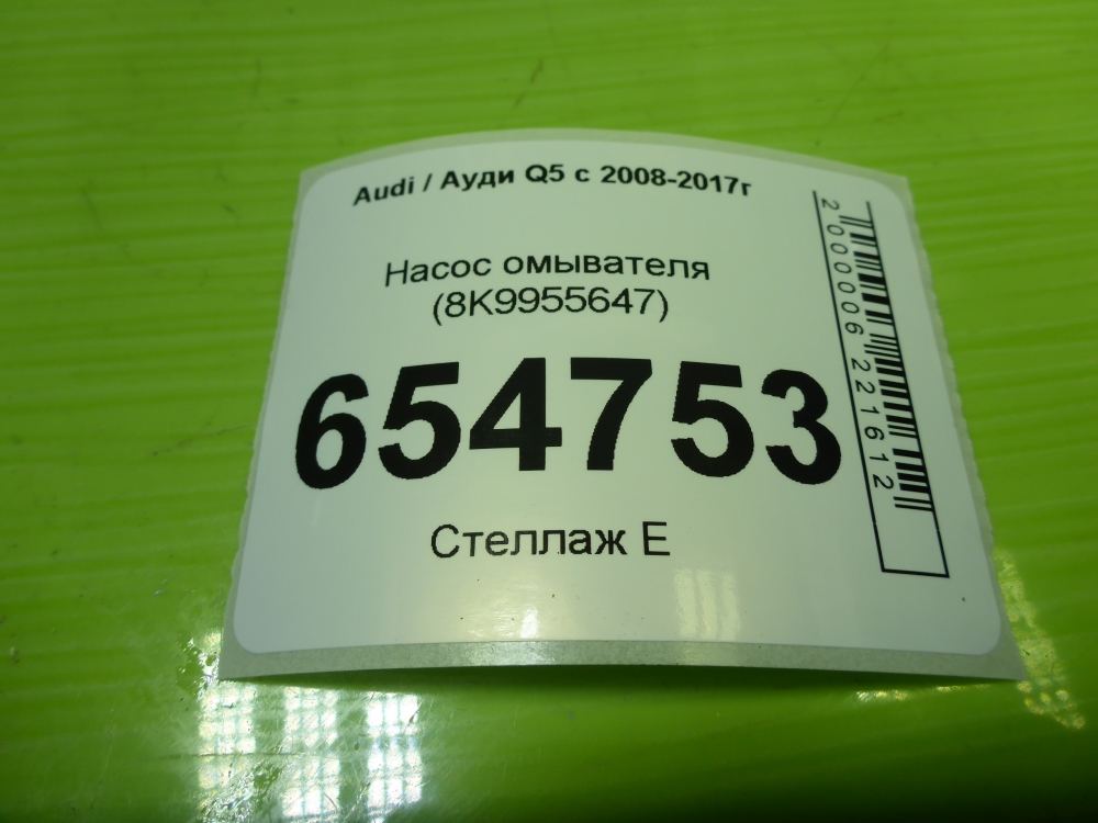 Насос омывателя