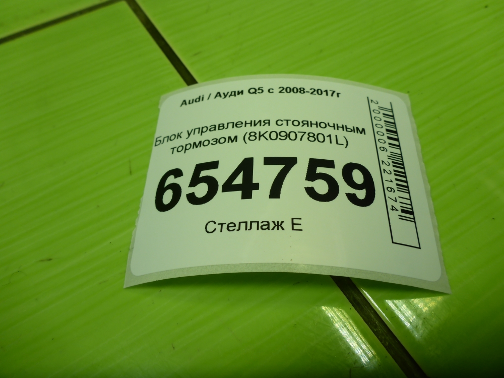 Блок управления парковочным тормозом