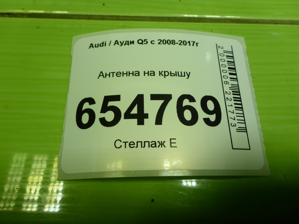 Антенна электрическая
