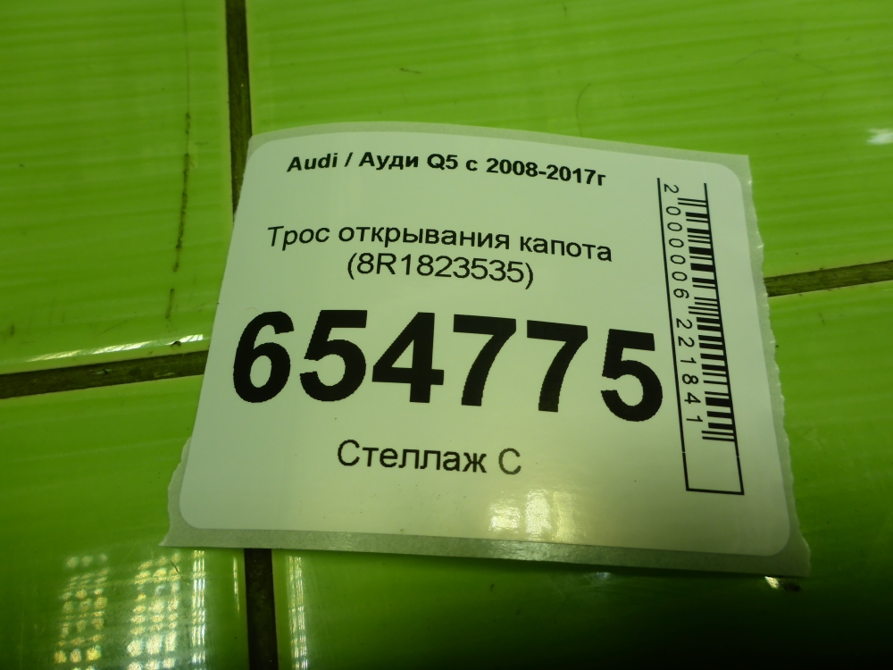 Трос открывания капота