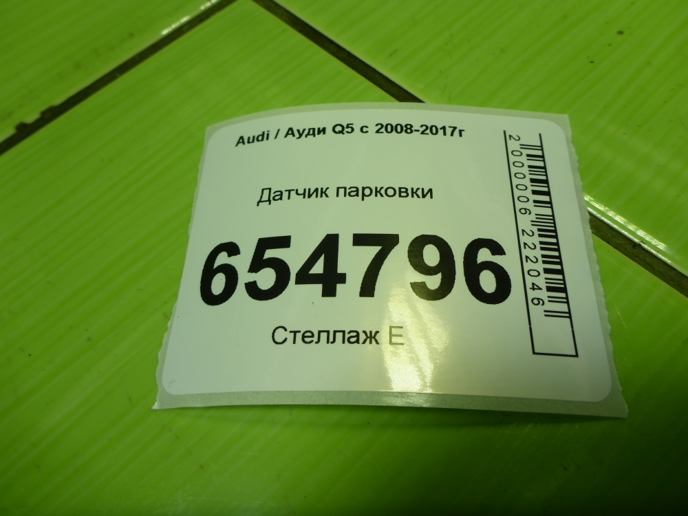 Датчик парковки