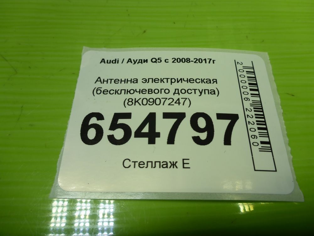 Антенна электрическая