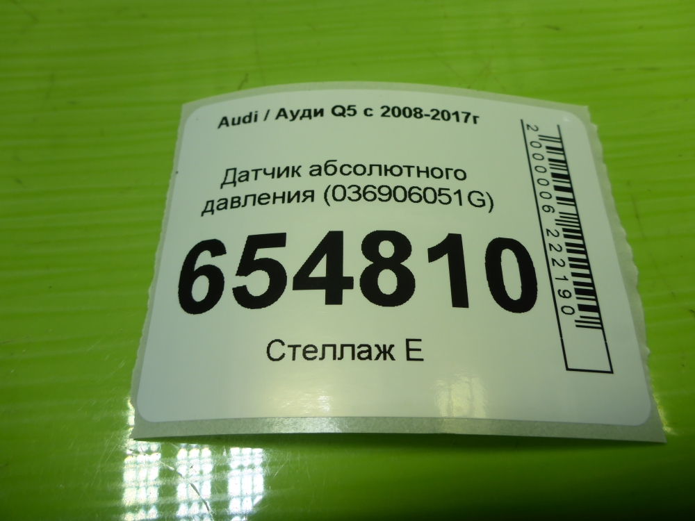Датчик абсолютного давления