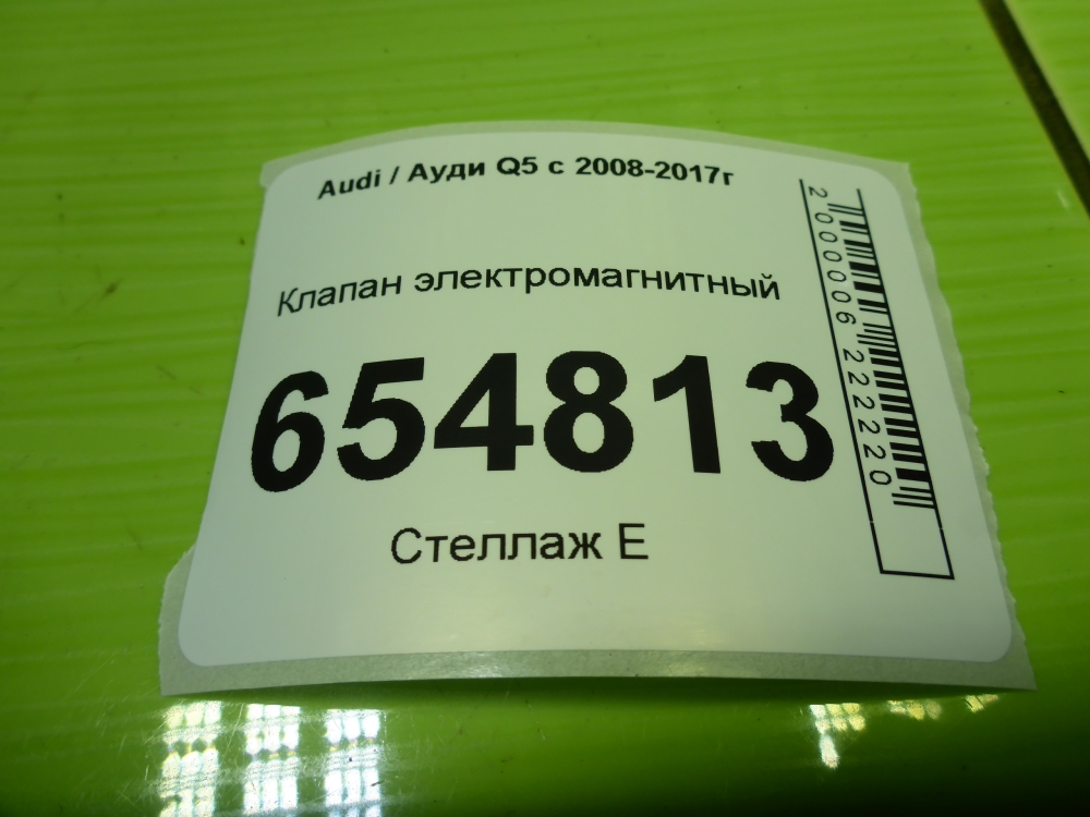 Клапан электромагнитный