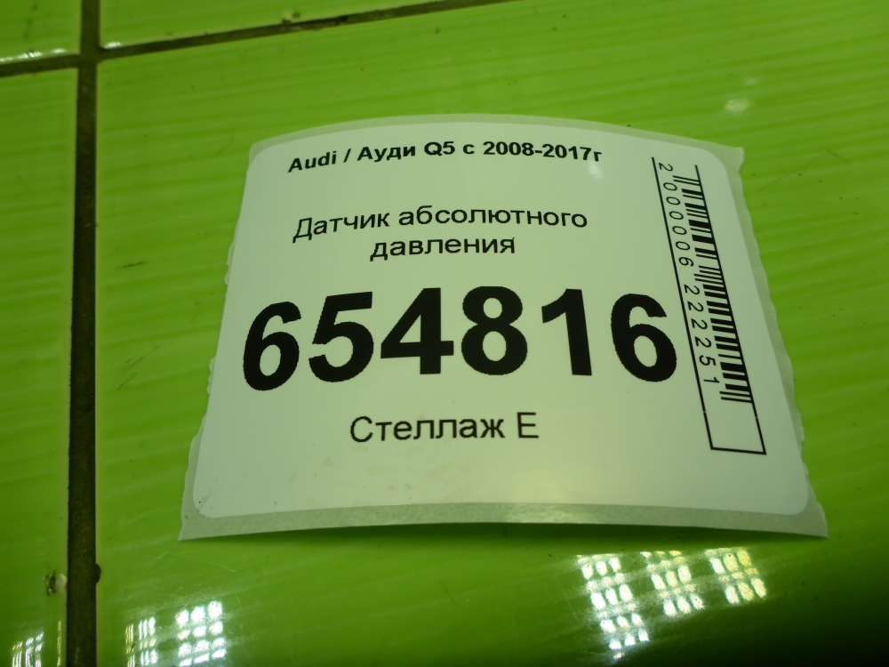 Датчик абсолютного давления