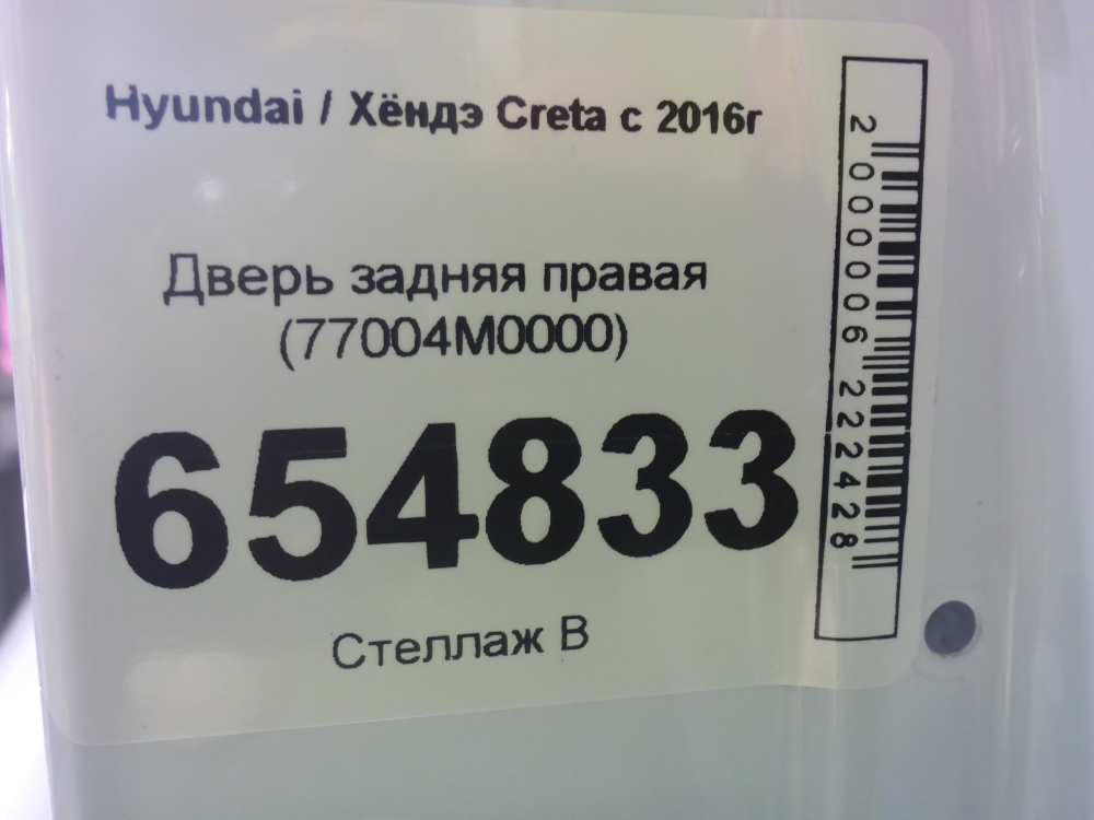 Дверь задняя правая