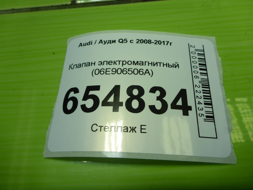 Клапан электромагнитный