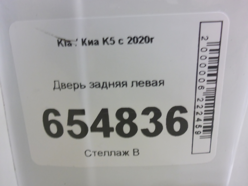Дверь задняя левая