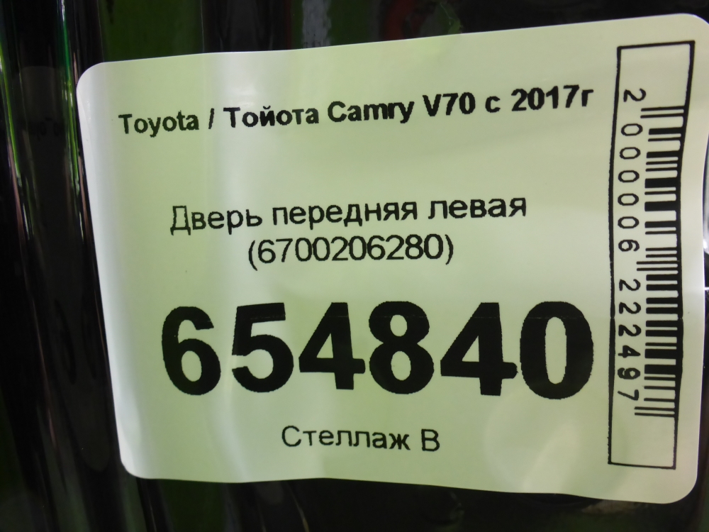 Дверь передняя левая