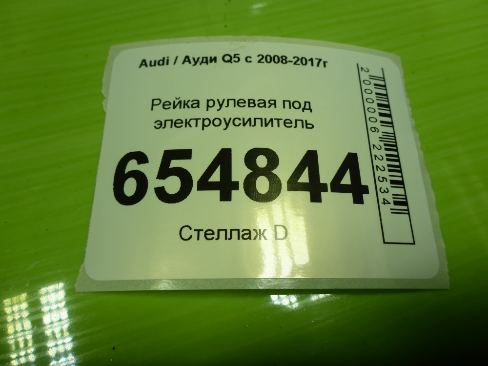 Рейка рулевая