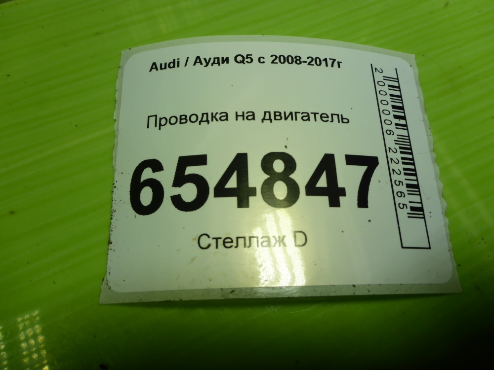 Проводка (коса)