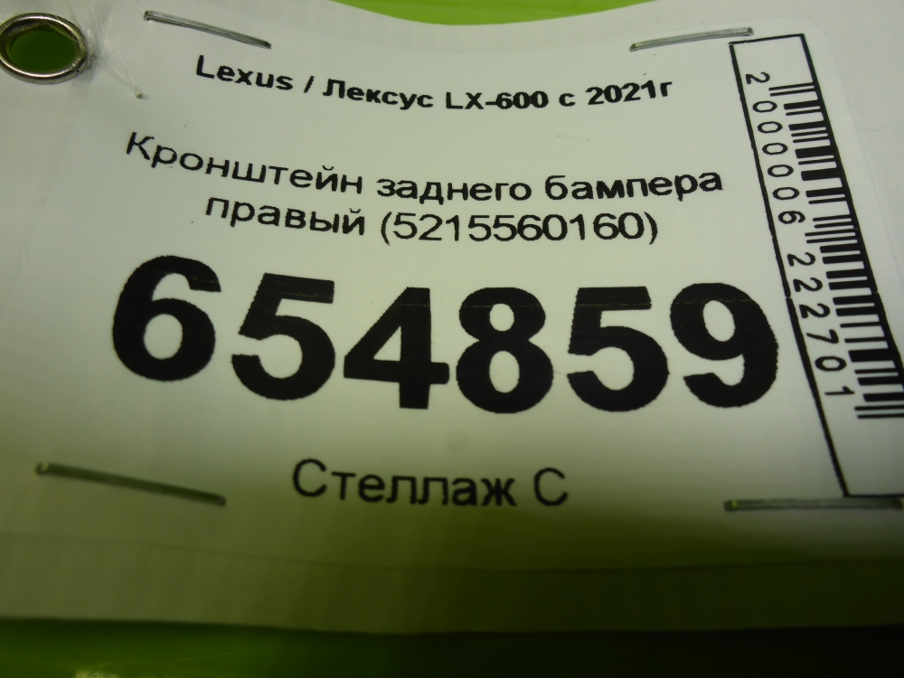 Кронштейн заднего бампера правый