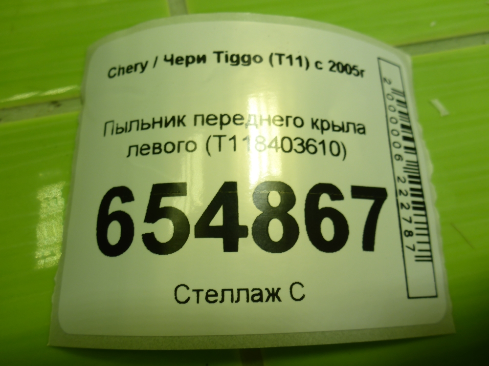 Пыльник рулевой рейки