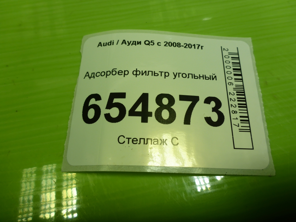 Абсорбер (фильтр угольный)