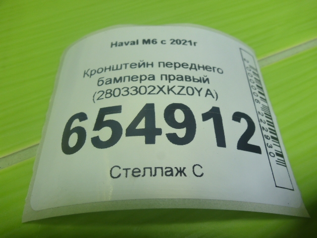 Кронштейн переднего бампера правый
