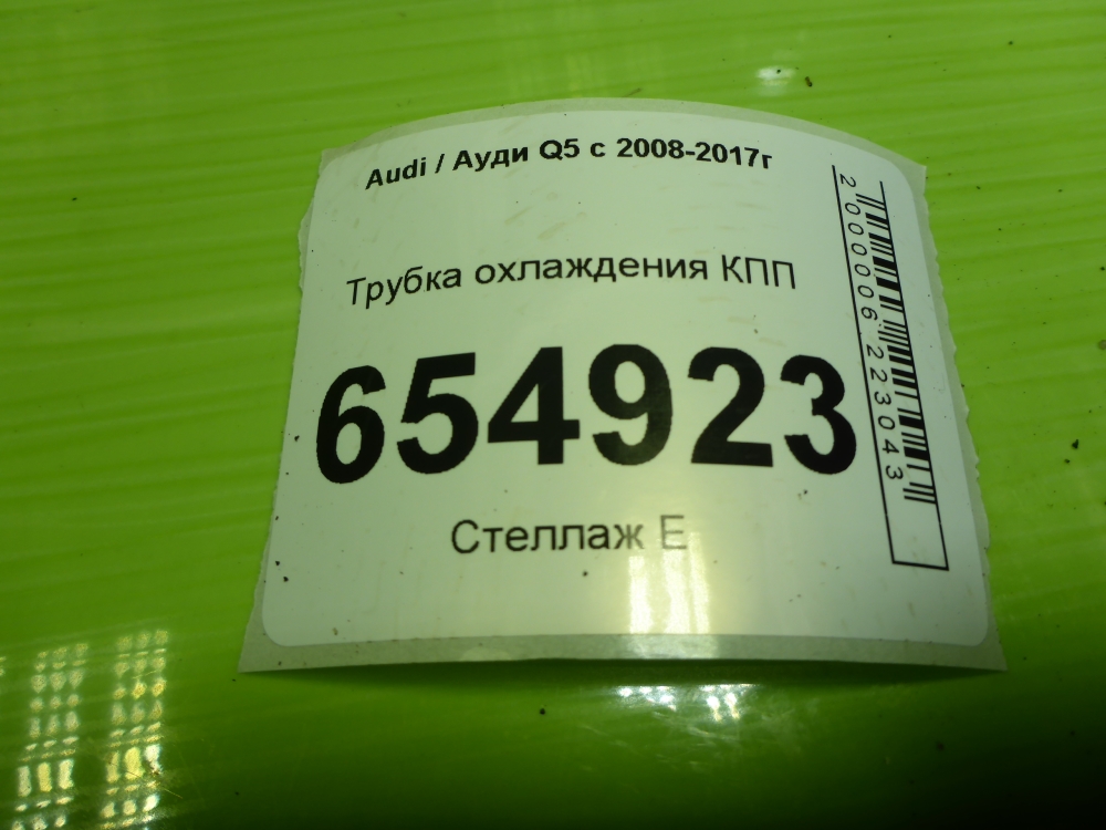 Трубка системы охлаждения АКПП
