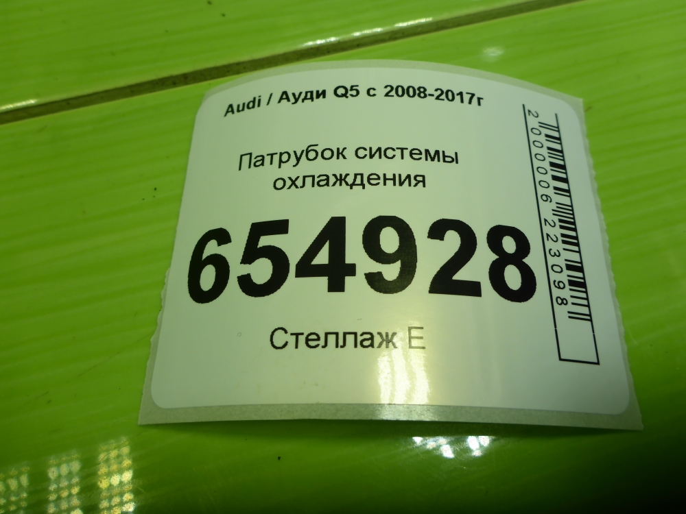 Шланг системы охлаждения