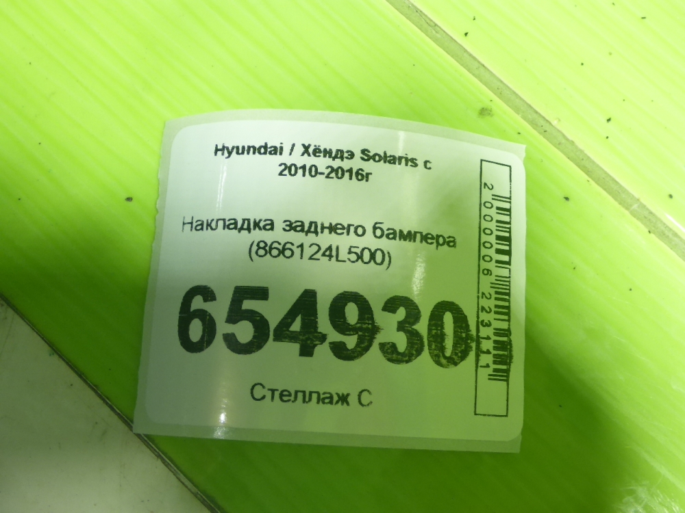 Накладка заднего бампера