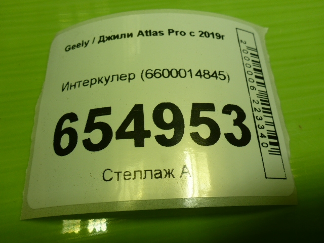 Интеркулер