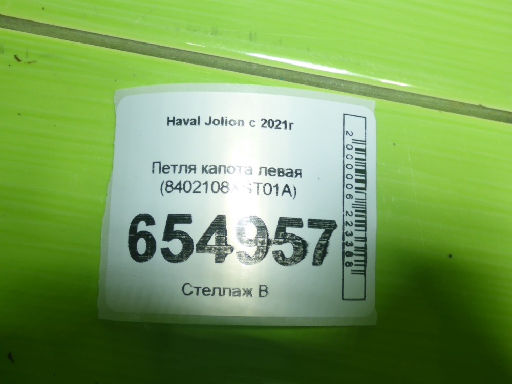 Петля капота левая