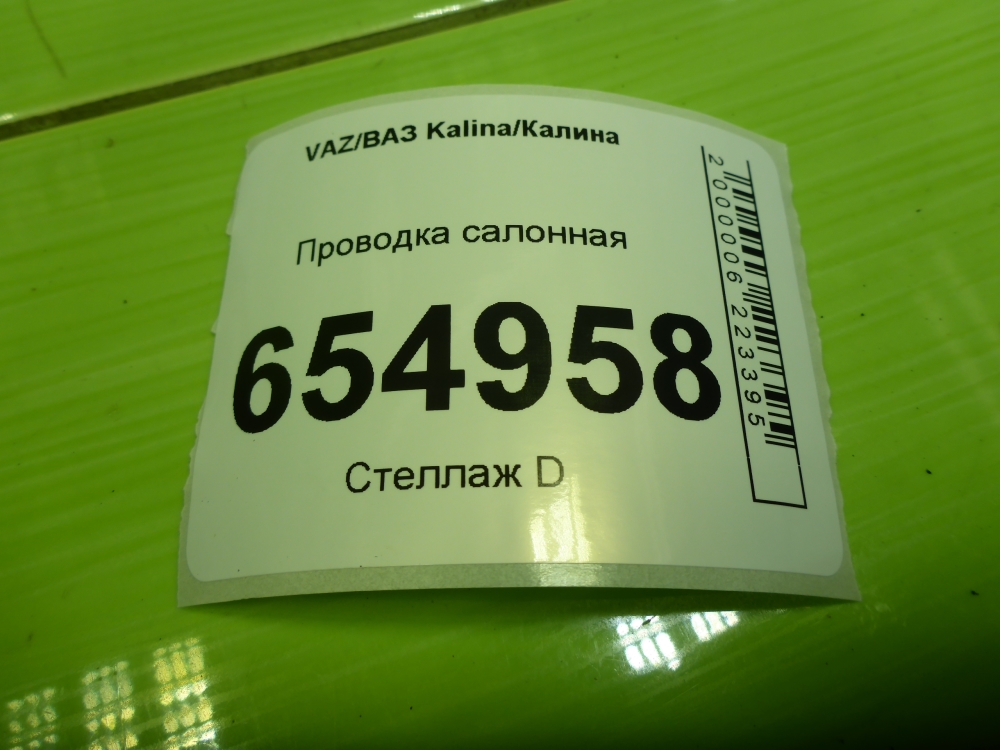 Проводка (коса)