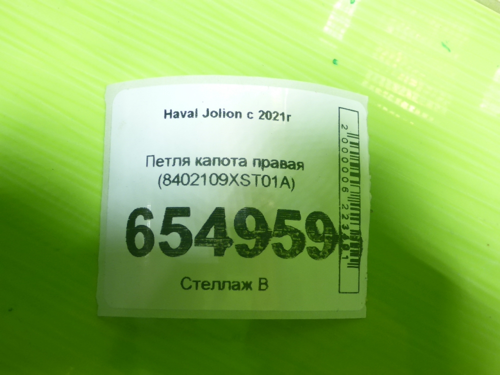 Петля капота правая