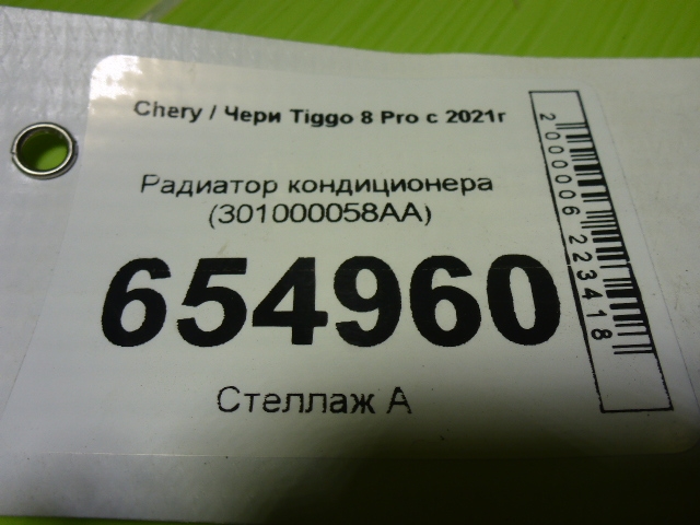 Радиатор кондиционера (конденсер)