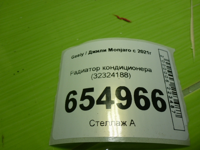 Радиатор кондиционера / конденсер