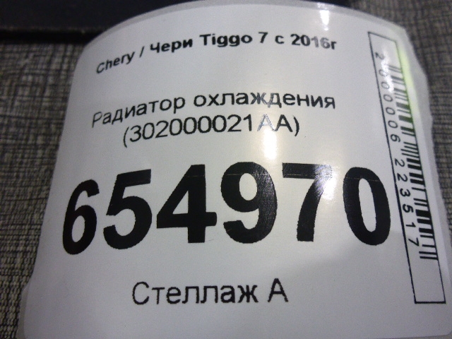 Радиатор охлаждения двигателя