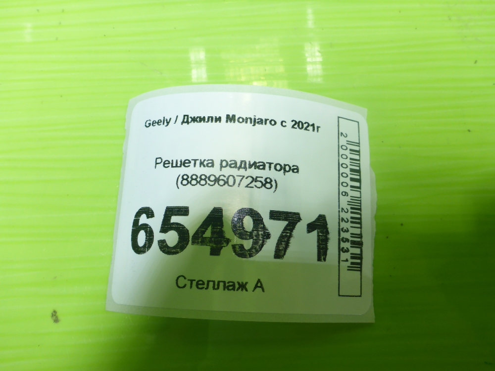 Решетка радиатора