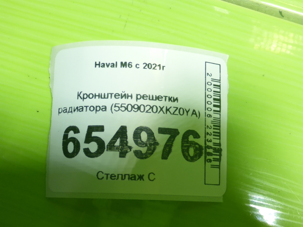 Кронштейн решетки радиатора