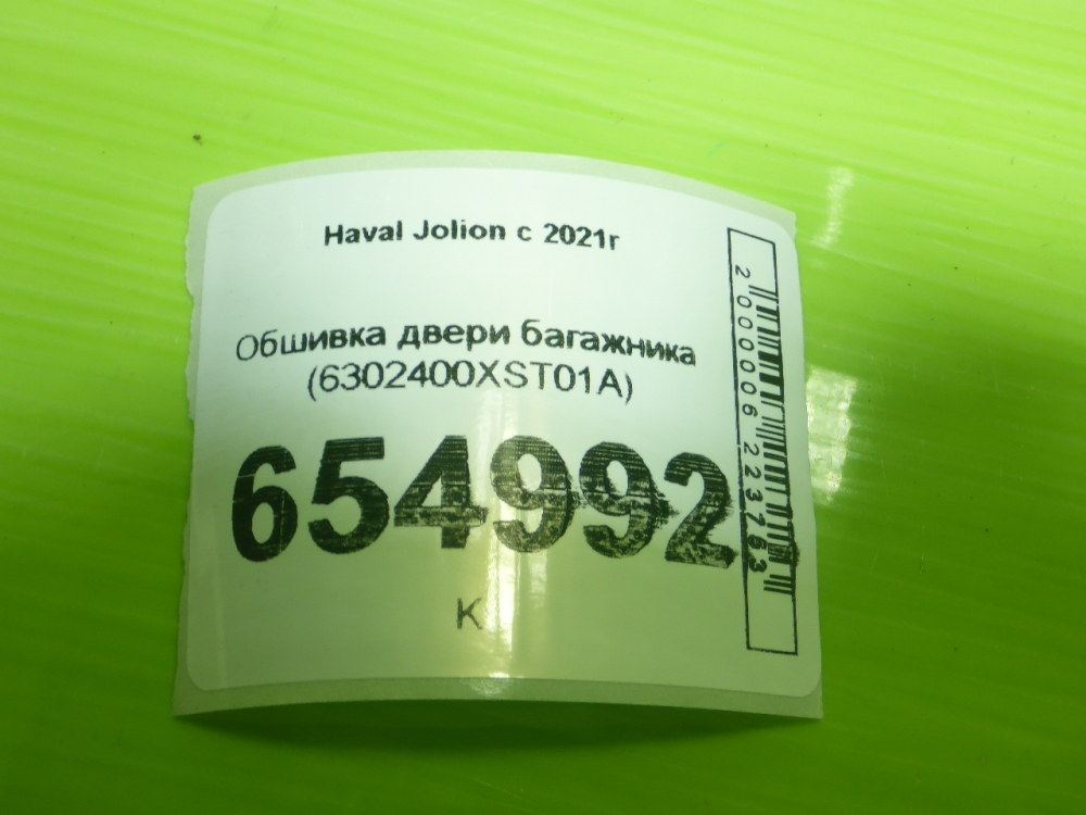 Обшивка двери багажника