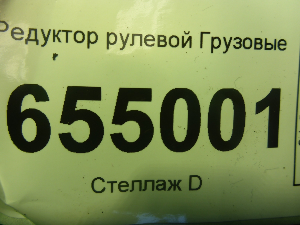 Редуктор рулевой