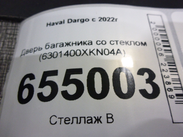 Дверь багажника