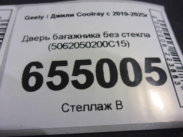 Дверь багажника