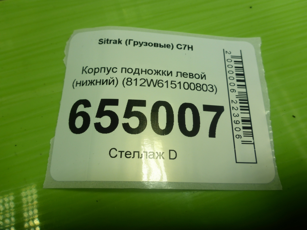 Подножка левая