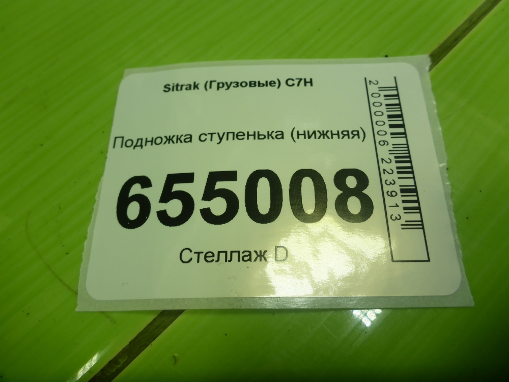 Подножка