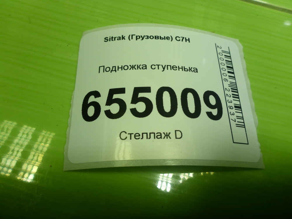 Подножка