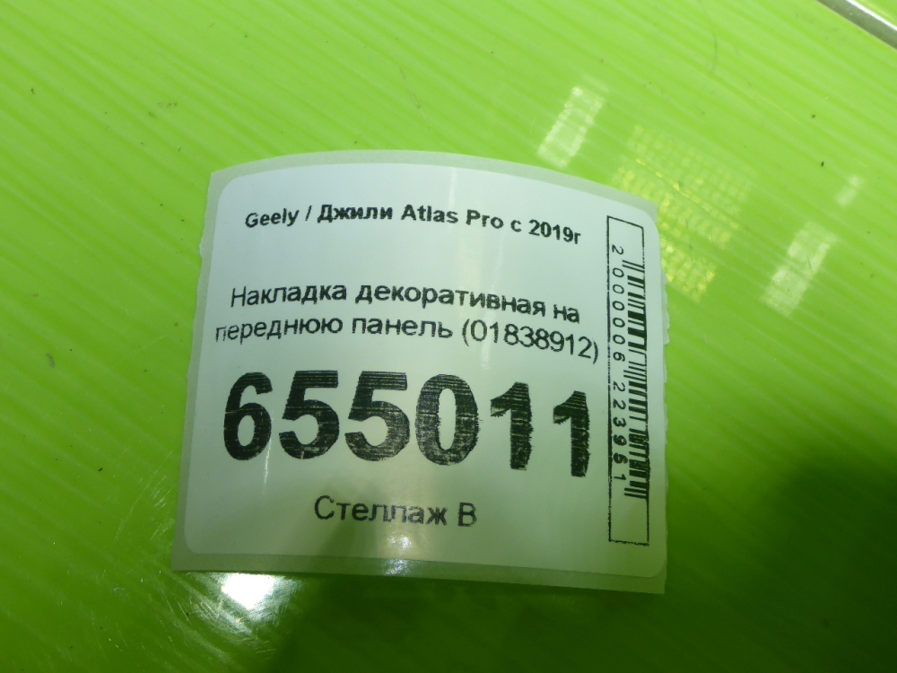 Накладка