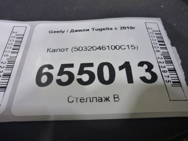 Капот
