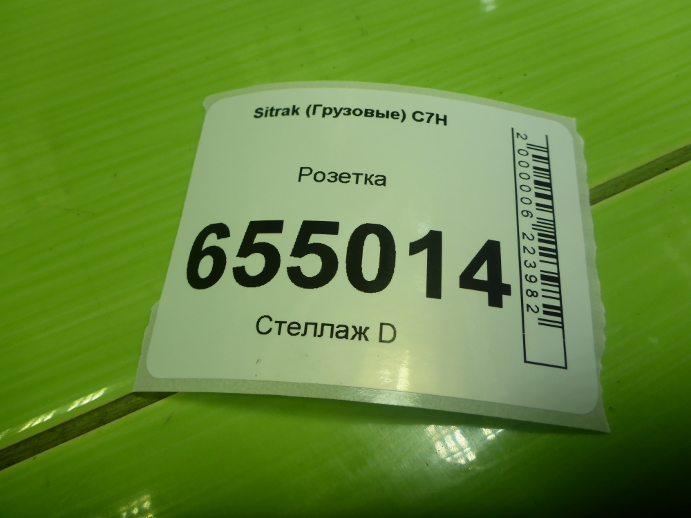 Разъем