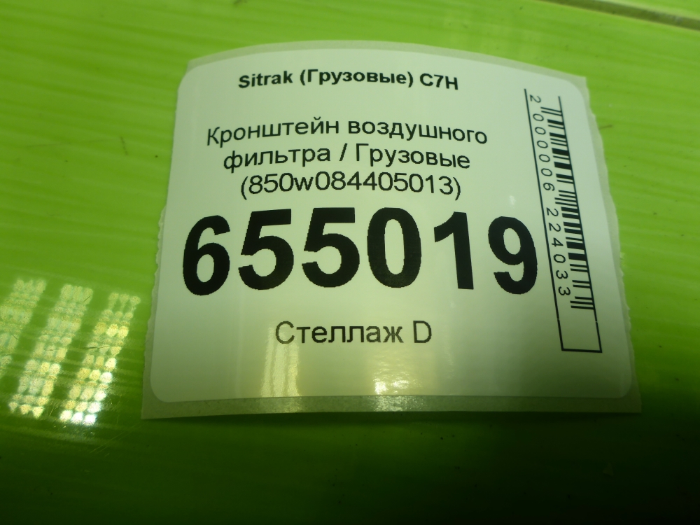 Кронштейн воздушного фильтра