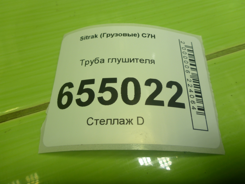 Глушитель основной / задняя часть