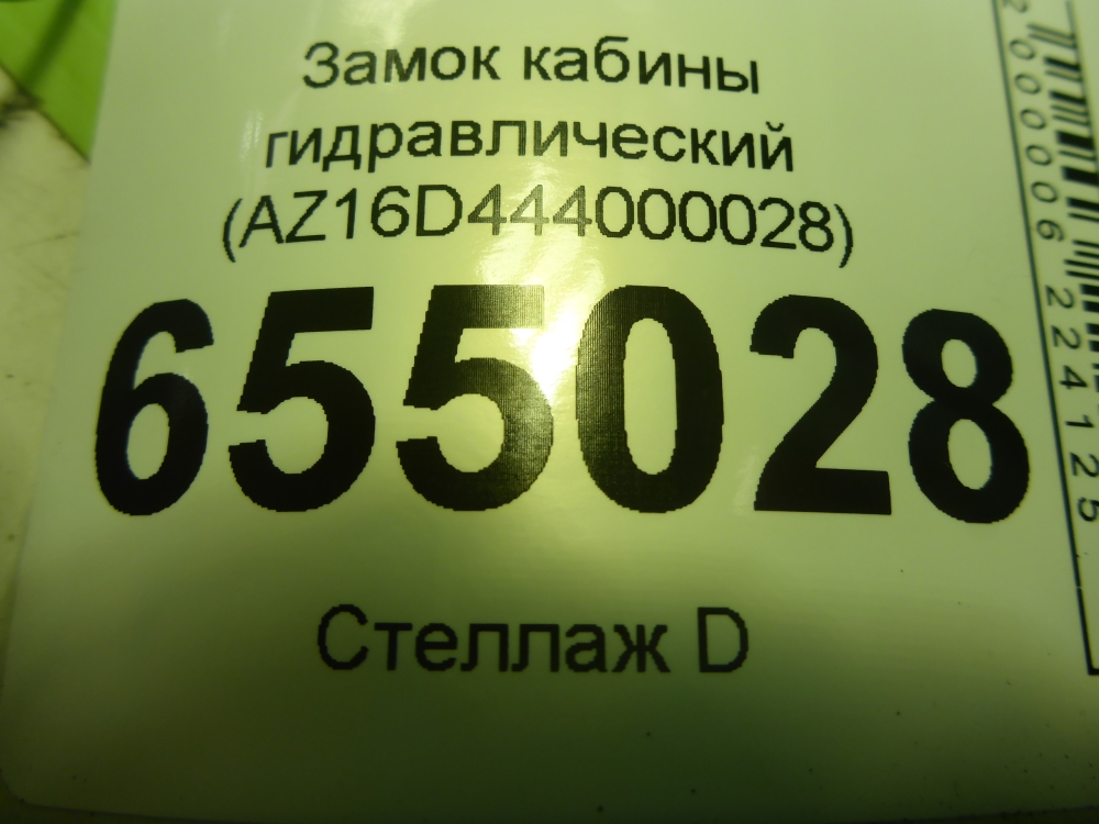 Замок кабины