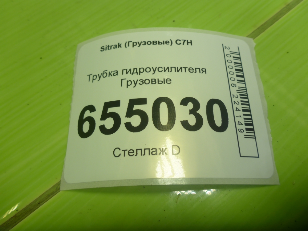 Трубка ГУР