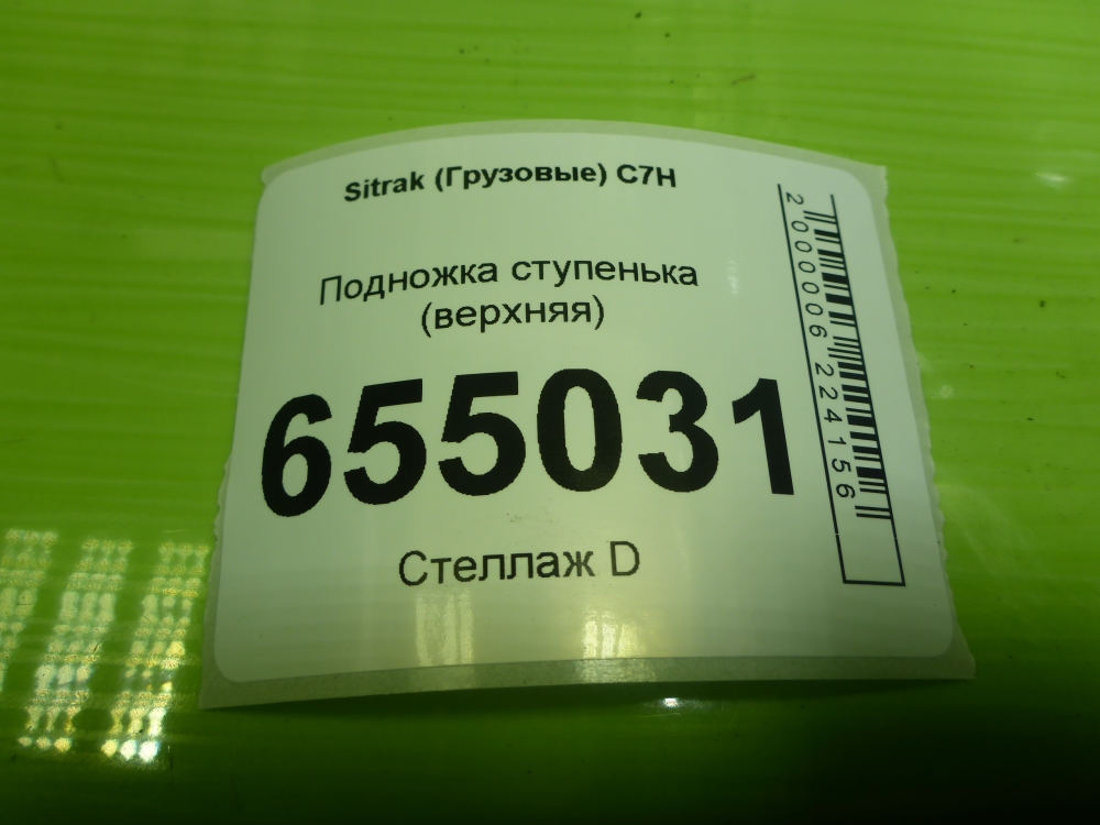Подножка