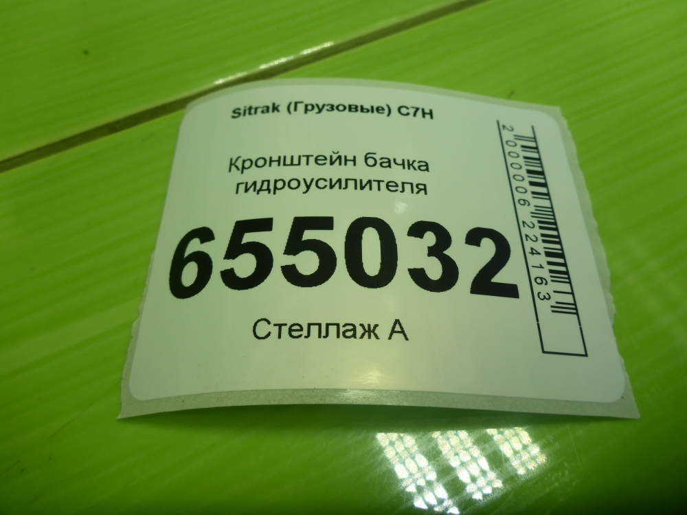 Кронштейн бачка ГУР